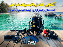 آشنایی کامل با تجهیزات غواصی: راهنمای جامع از ابزار پایه تا لوازم تخصصی